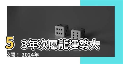 53年次屬龍房屋座向|揭秘：屬龍最佳坐向